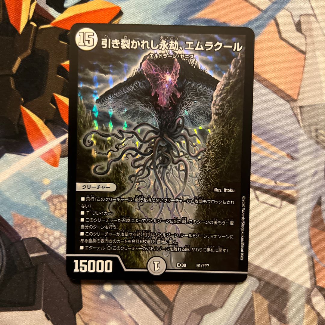 引き裂かれし永劫、エムラクール　4枚