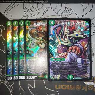 Class S Primitive Sunmax Sunmad Set