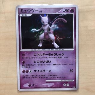 ミュウツー LV.51 HP90 ポケモンカード m31574251201_1.jpg?1651894178