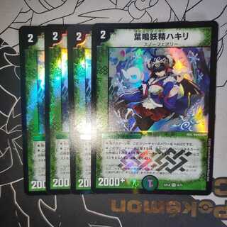 Hakiri, the leaf-narrowing fairy, set of 4