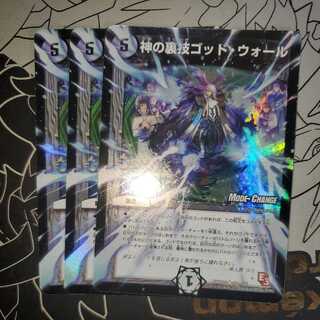 神の裏技ゴッド・ウォール MC版 3枚セット ホイル 3枚