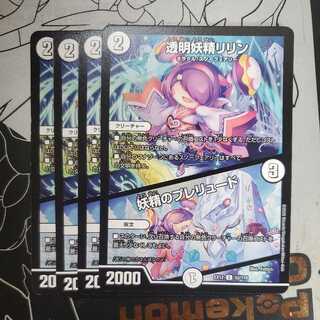 Lilin the Invisible Fairy｜Fairy Prelude, set of 4