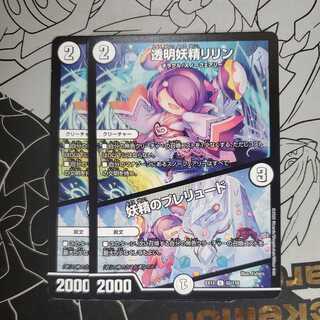 Lilin the Invisible Fairy｜Fairy Prelude, set of 2