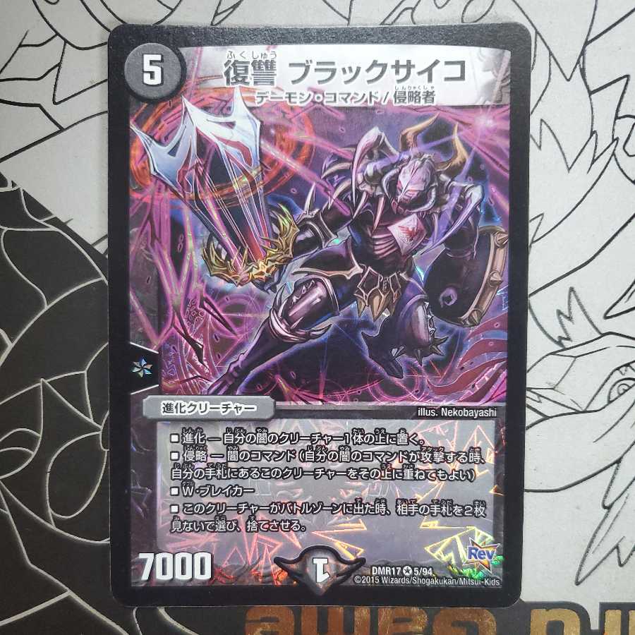 Vengeance Black Psycho