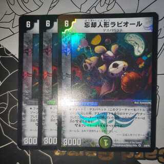 Forget doll raviol set of 3