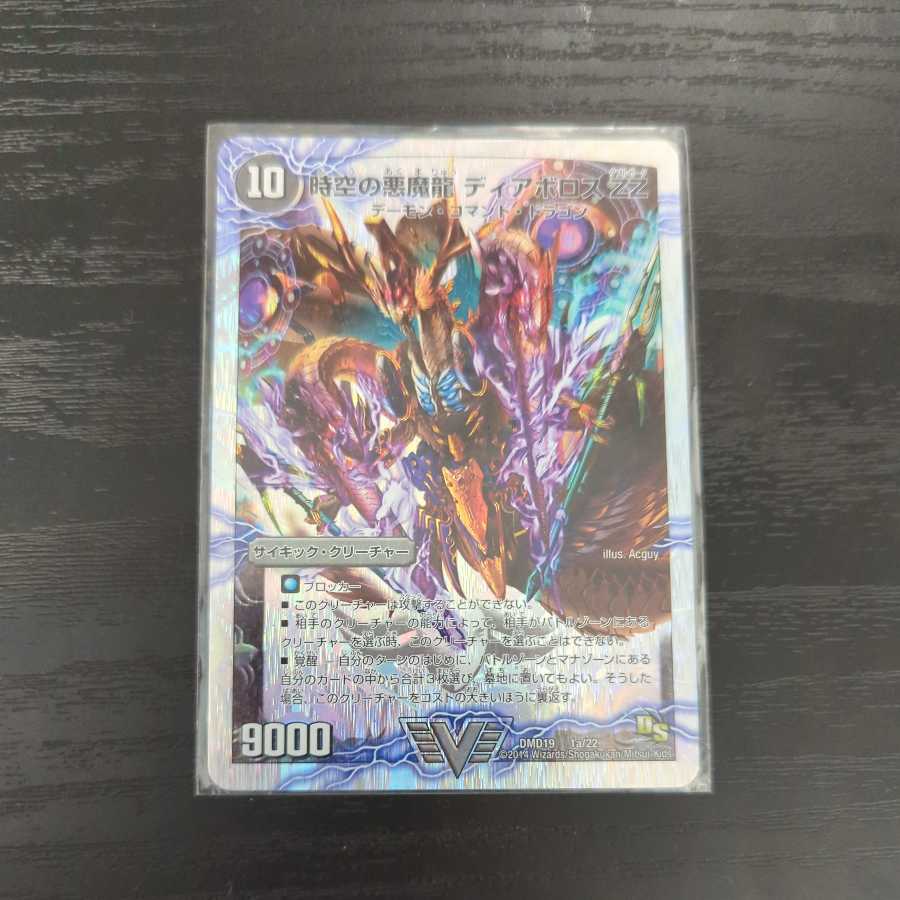 時空の悪魔龍ディアボロスZZ究極の覚醒者デビル・ディアボロスZZ psa10 デュエマ】 時空の悪魔龍 ディアボロス ZZ / 究極の覚醒者