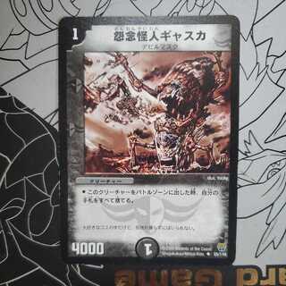 Gaska the Grudge Monster