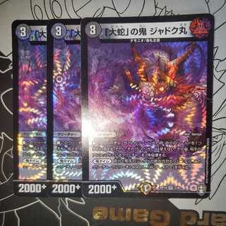 Jadokumaru, the "serpent" demon, set of 3