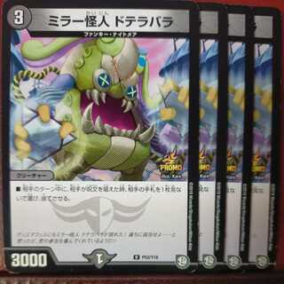 etd2676 セット割引　ミラー怪人 ドテラバラ