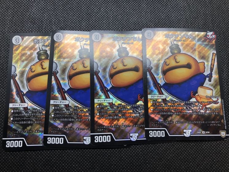 ポクチンちん4枚セット