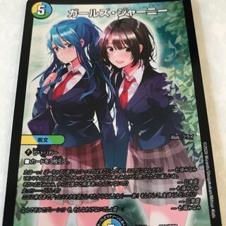 最安値 ガールズジャーニー