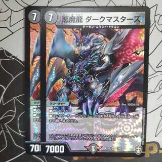 Darkness Demon Dragon Dark Masters Set of 2