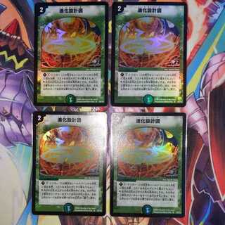 進化設計図　プロモ