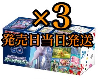 Pokemon GO Special Set x 3