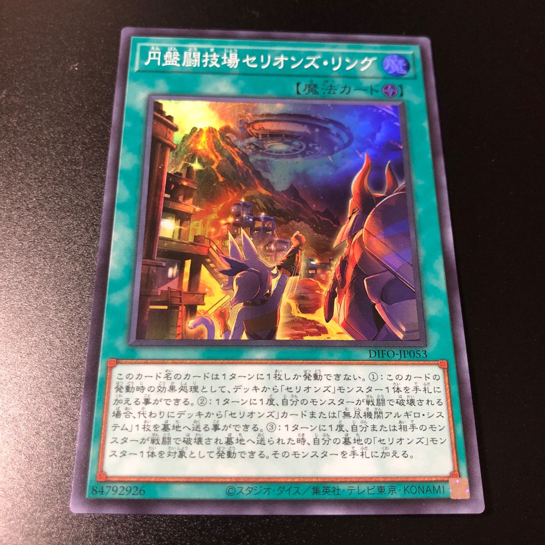 Disk Arena Therion's Ring Super Rare