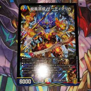 Dragon wind mixed with Zadikurika