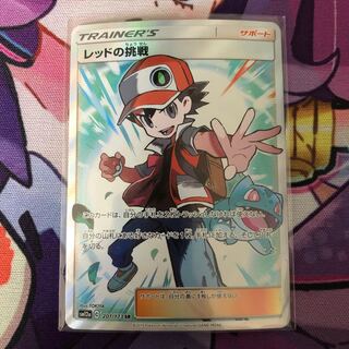 ワニ様専用 レッドの挑戦 SR