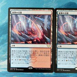 MTG 2 cards Frostboil Snarl