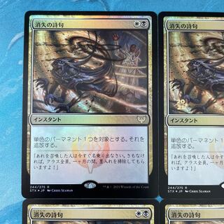MTG foil x 2 non-foil x 2 Vanishing Verse
