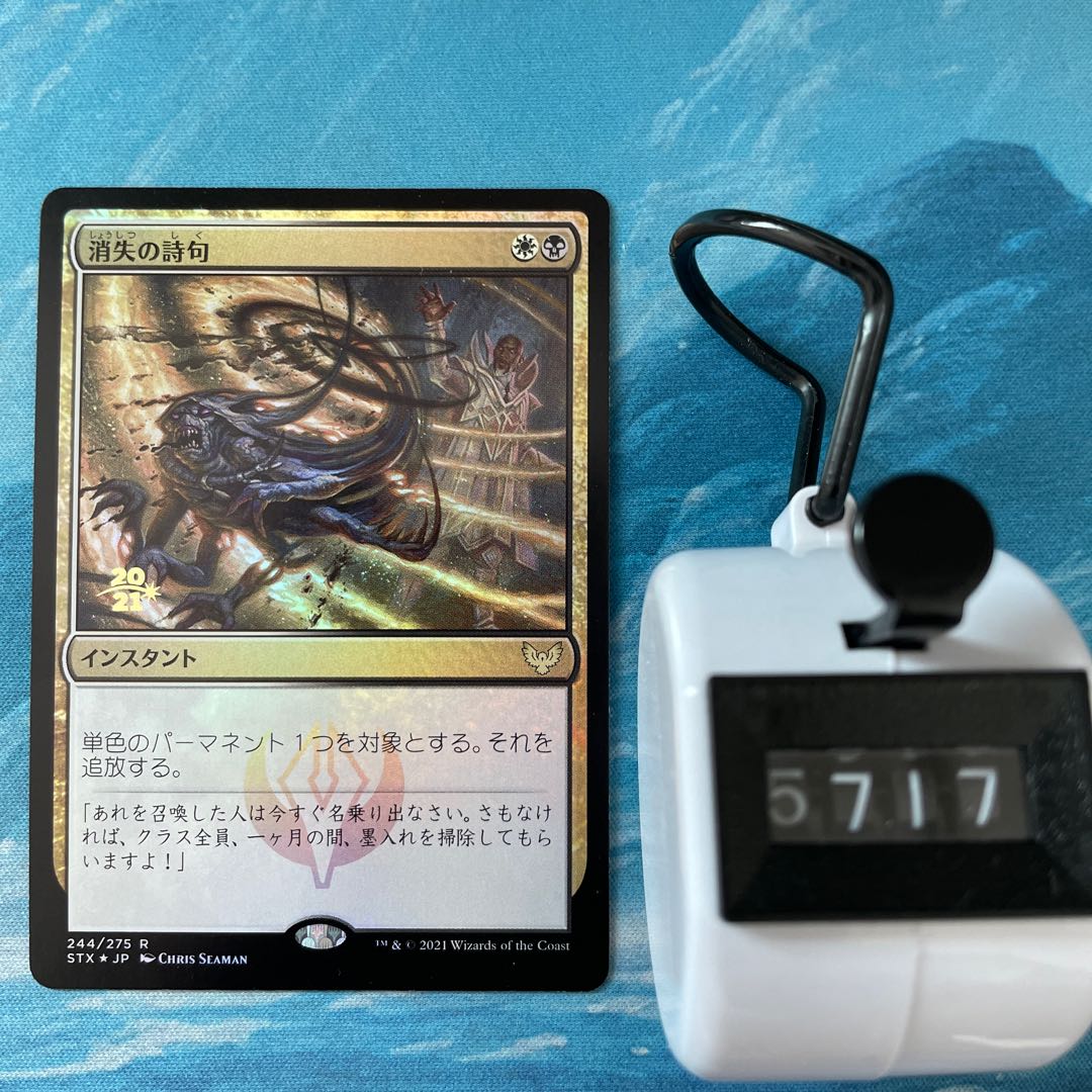 MTG foil x 2 non-foil x 2 Vanishing Verse