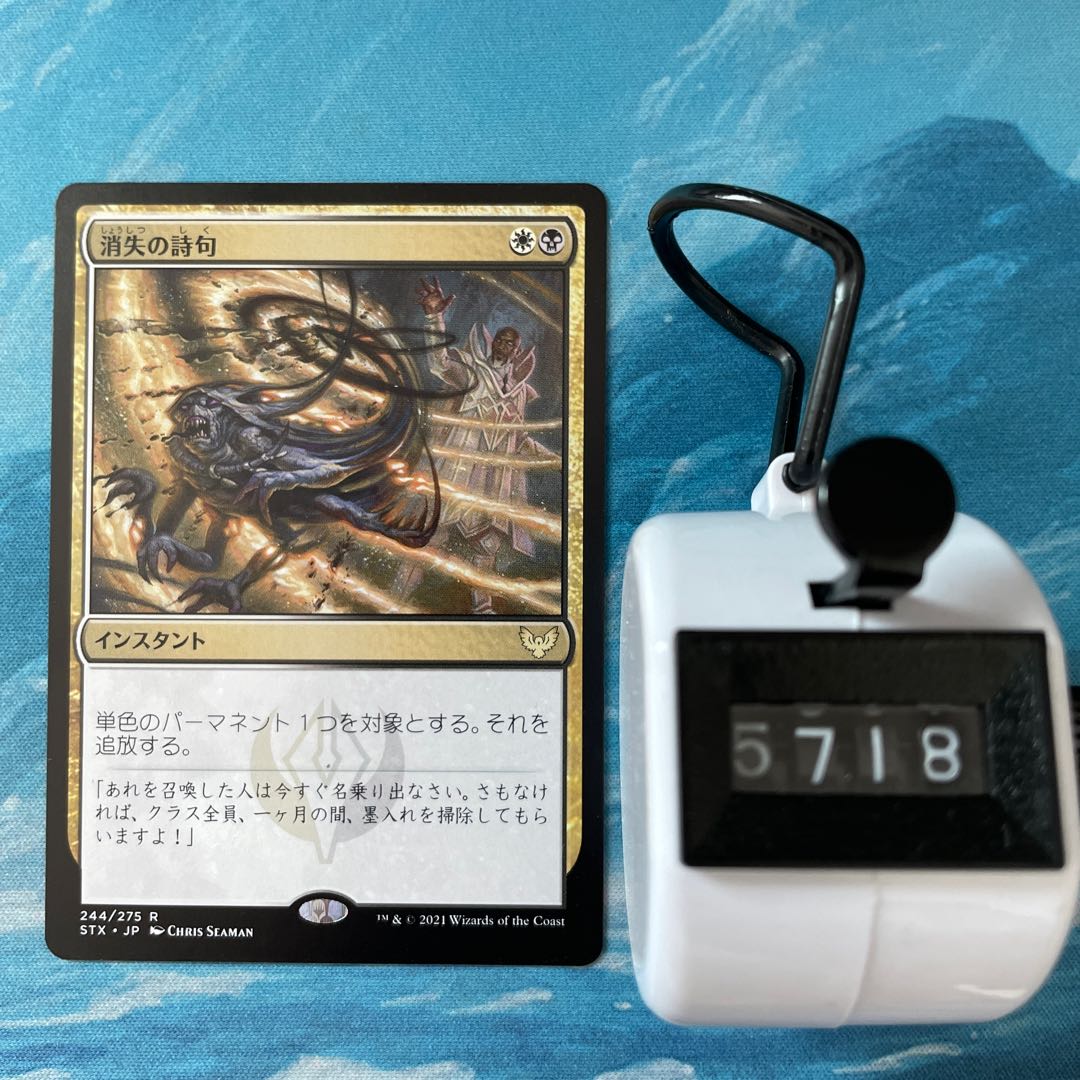 MTG foil ×2 非foil×2 消失の詩句