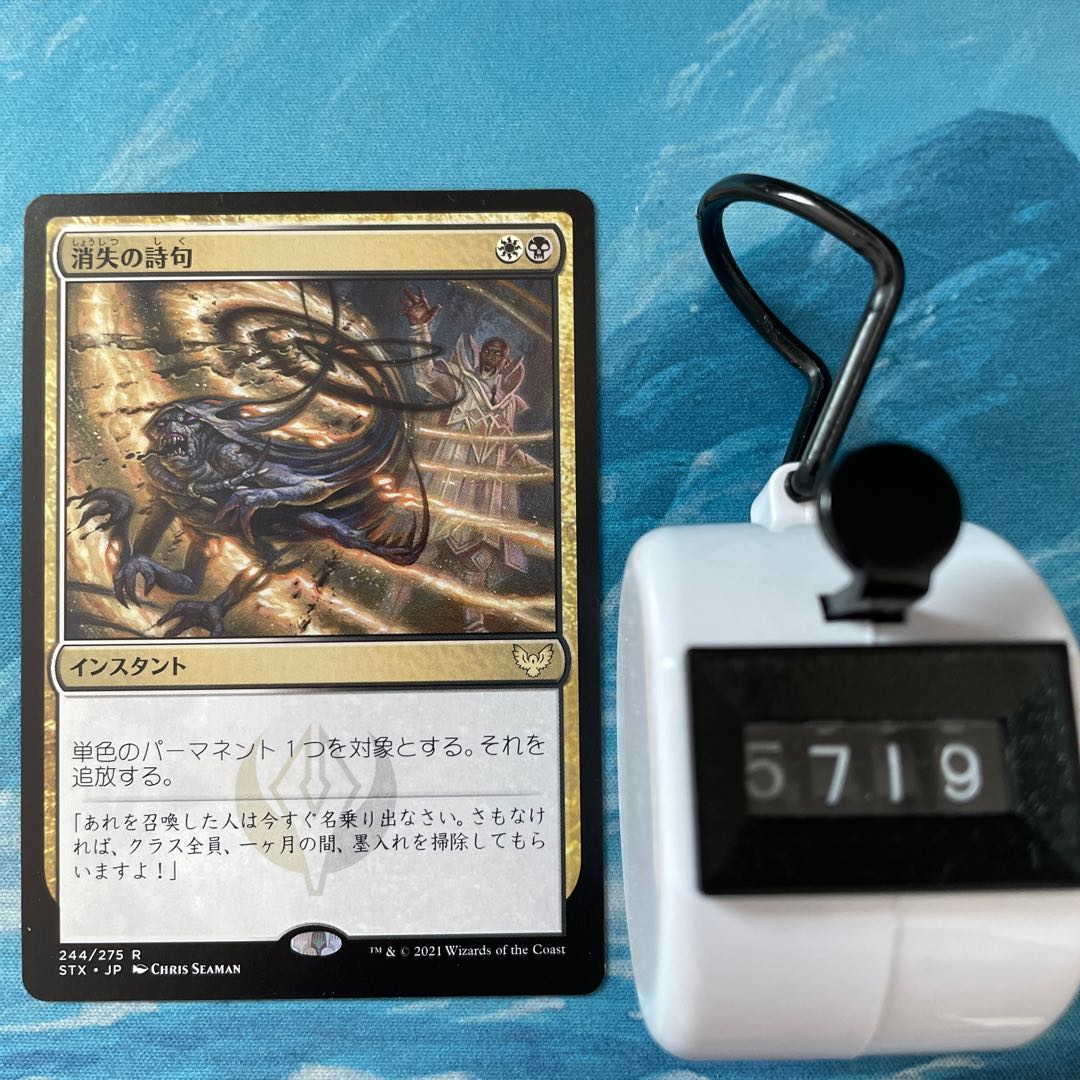 MTG foil ×2 非foil×2 消失の詩句