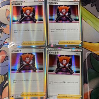 ボスの指令[フラダリ](R仕様) 4枚セット