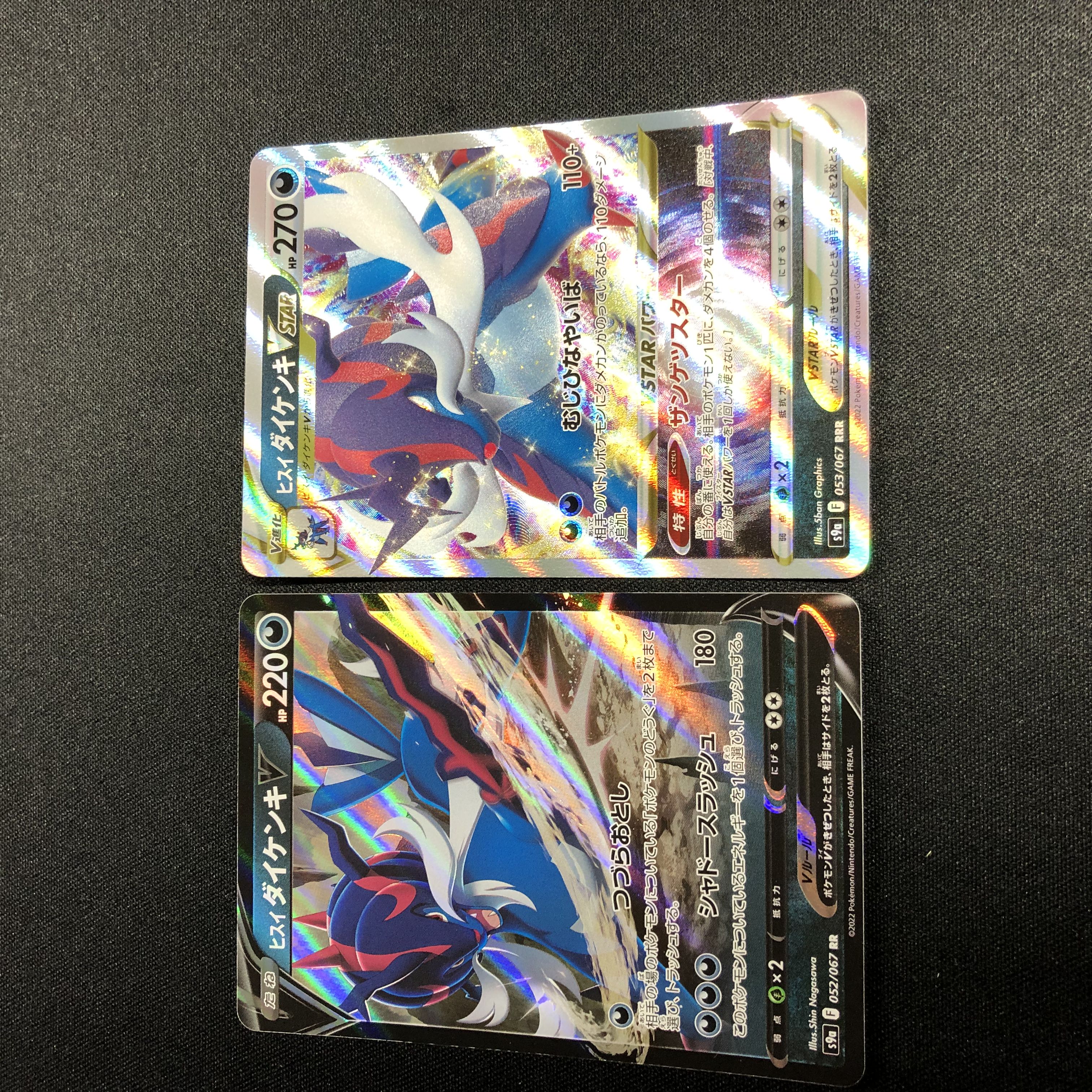 Jade SamurottV Jade SamurottVSTAR Set of 2