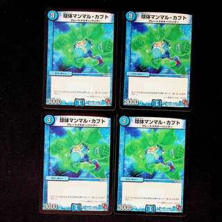 DM 球体マンマル・カブト コモン 4枚セット①