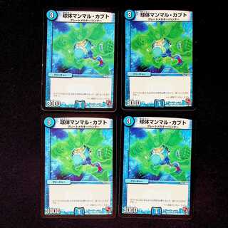 DM 球体マンマル・カブト コモン 4枚セット②