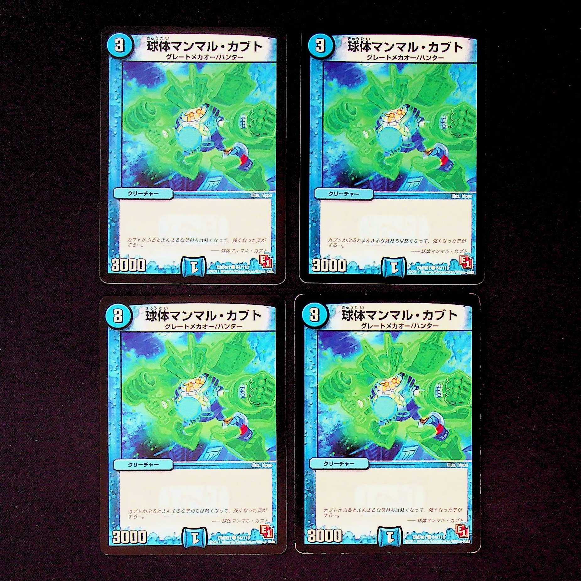 DM 球体マンマル・カブト コモン 4枚セット⑤