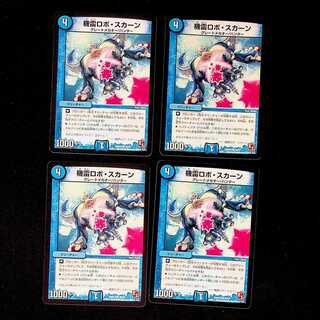 DM Ki Lightning Robot Skaan Common, set of 4 (1)