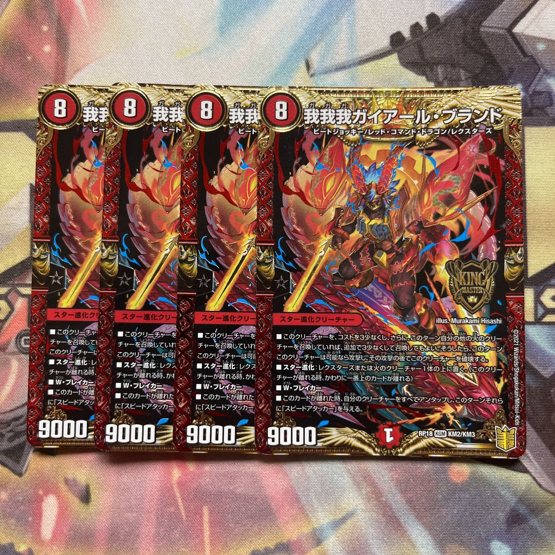 我我我ガイアール・ブランド KGM 4枚セット