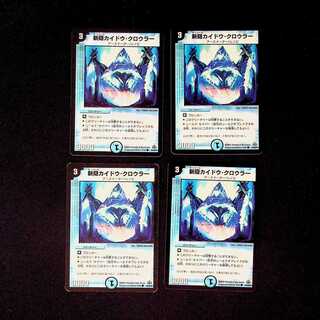 DM 斬隠カイドウ・クロウラー コモン 4枚セット③