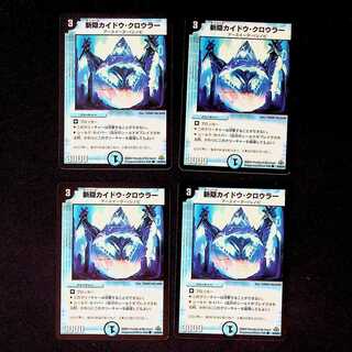 DM 斬隠カイドウ・クロウラー コモン 4枚セット④