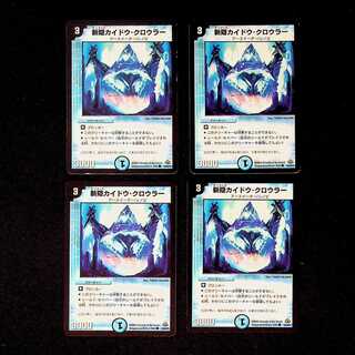 DM 斬隠カイドウ・クロウラー コモン 4枚セット⑤
