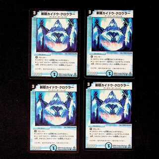 DM 斬隠カイドウ・クロウラー コモン 4枚セット⑥