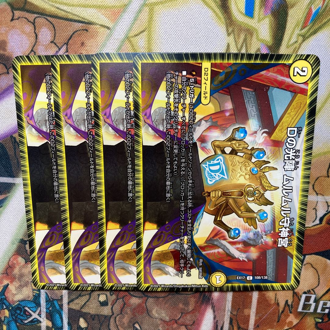 D no Hikari-jin Murumuru Mamoru Jingu 4-piece set