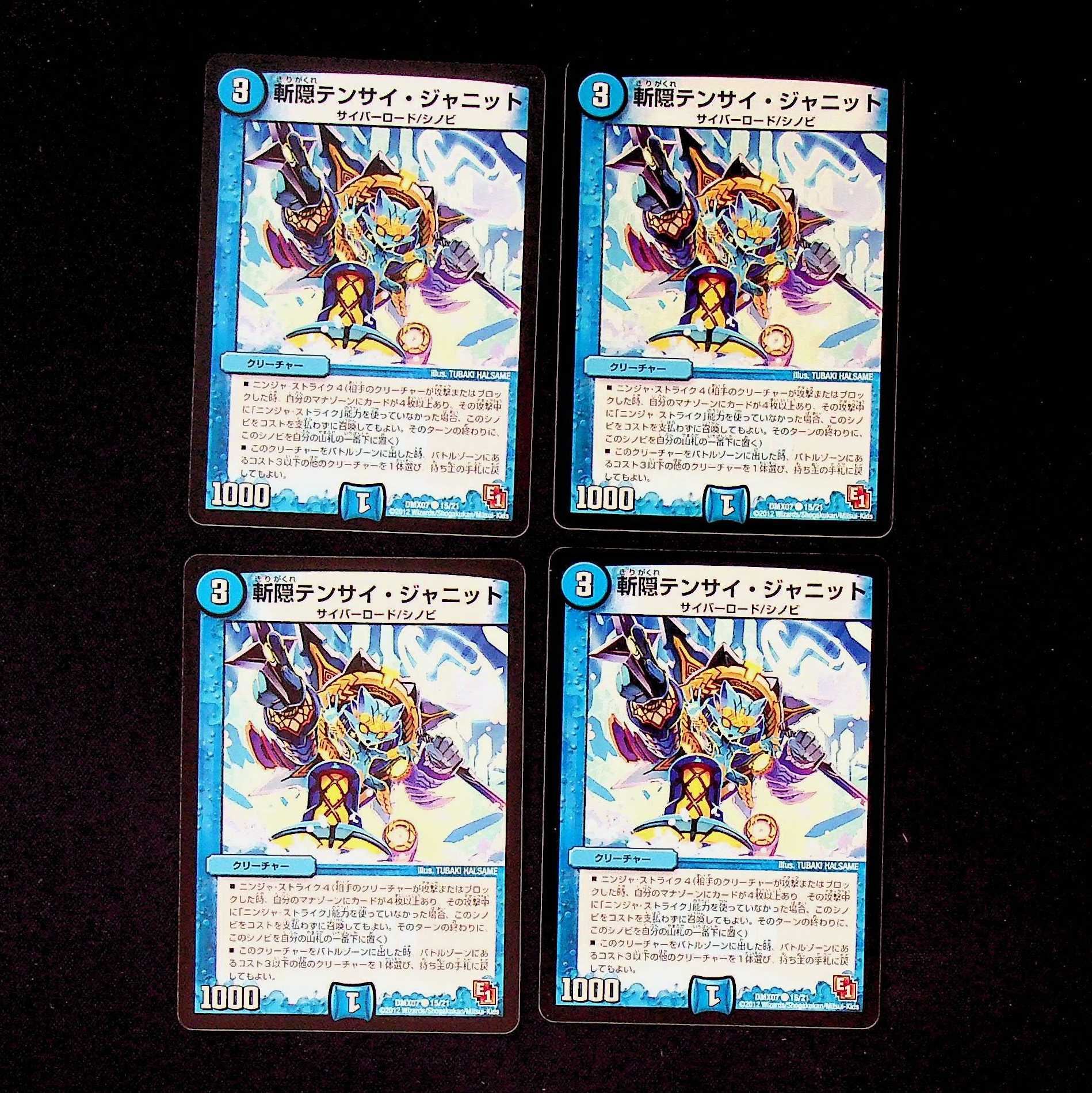 DM Zanhakure Tensai Janit (15/21) Common, set of 4 (2)