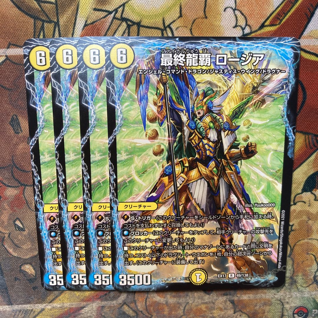 最終龍覇 ロージア　4枚セット