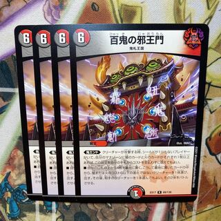 Hyakki no Yakuoumon (Evil Gate of the Hundred Demons) 4-card set