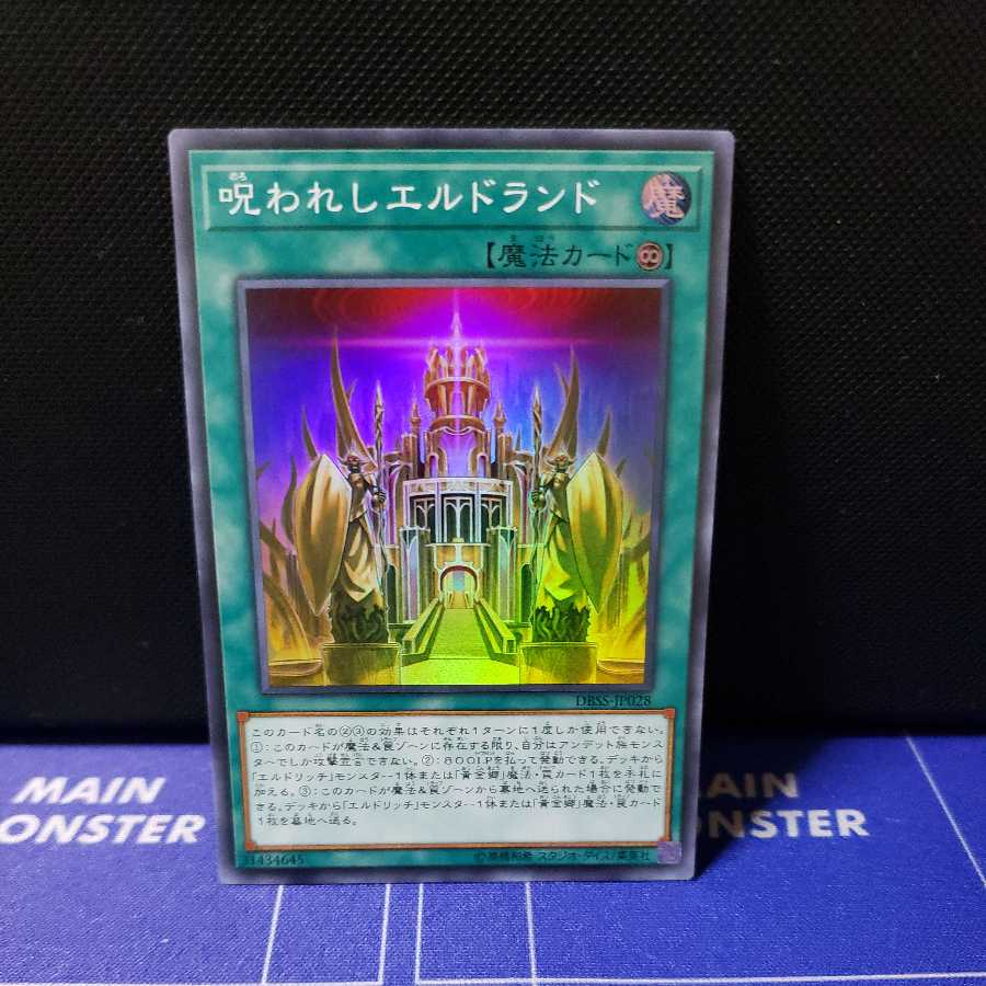 Cursed Eldland Super Rare