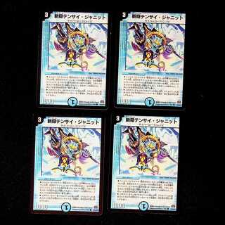 DM Zanhakure Tensai Janit (42/55/Y7) Common, set of 4 (1)