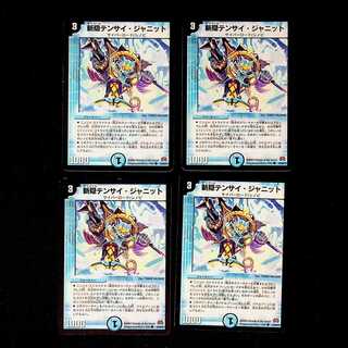 DM Zanhakure Tensai Janit (42/55/Y7) Common, set of 4, set of 1