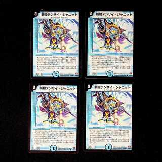 DM Zanhakure Tensai Janit (42/55/Y7) Common, set of 4, set of 2