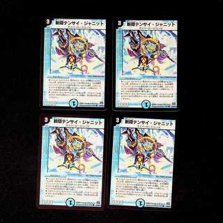 DM Zanhakure Tensai Janit (42/55/Y7) Common, set of 4 (6)