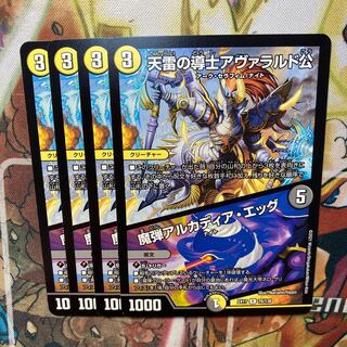 天雷の導士アヴァラルド公｜魔弾アルカディア・エッグ　4枚セット