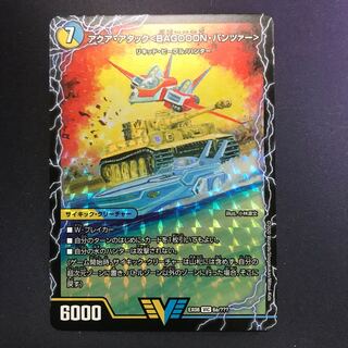 アクア・アタック<BAGOOON・パンツァー>