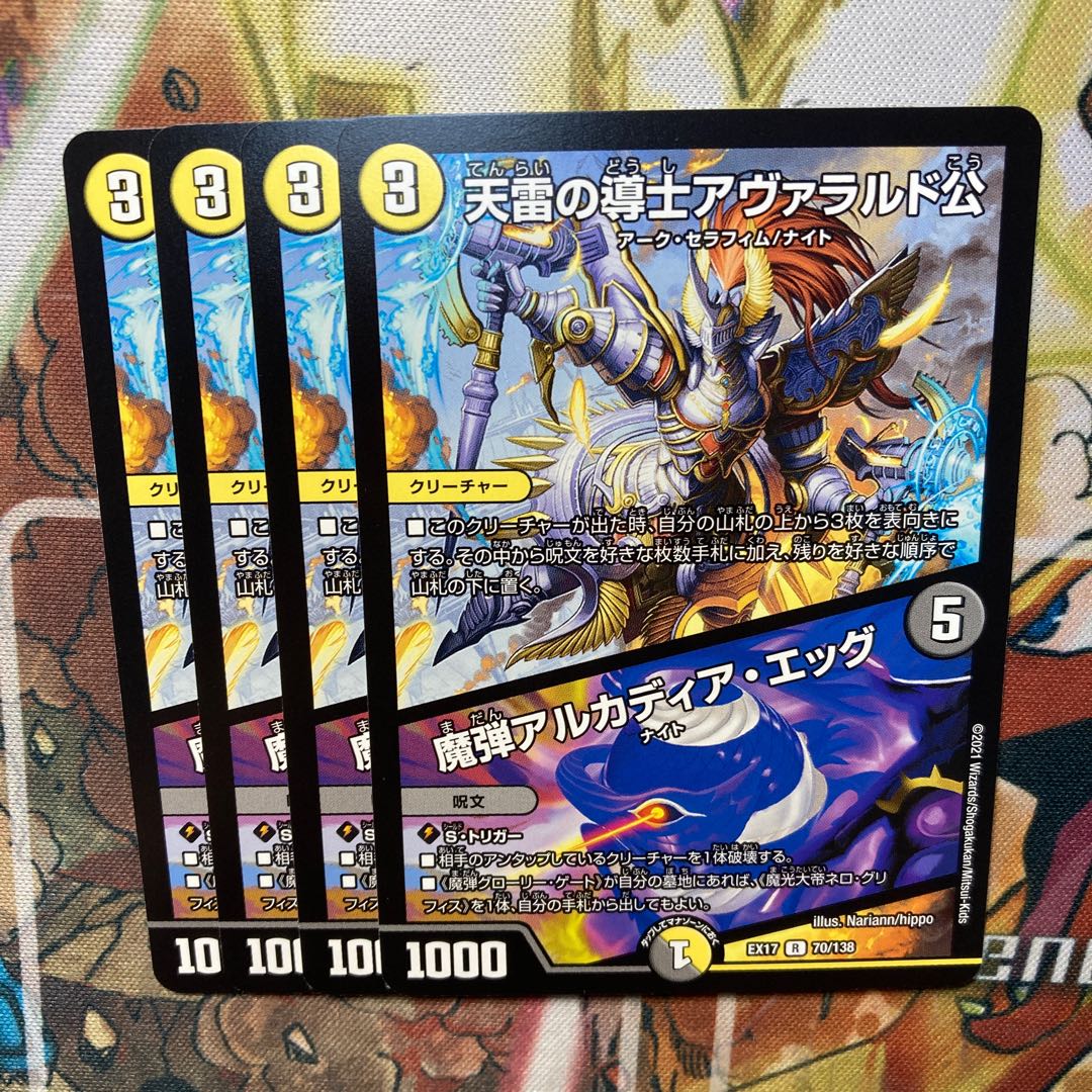 天雷の導士アヴァラルド公｜魔弾アルカディア・エッグ　4枚セット