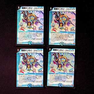 DM Zanhakure Tensai Janit (42/55/Y7 foil) Common, set of 4 (5)